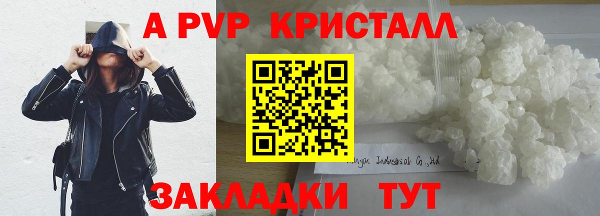 Alpha PVP кристаллы  как найти закладки  A-PVP мука  Alpha PVP кристаллы  Старая Купавна  Вход с VPN 