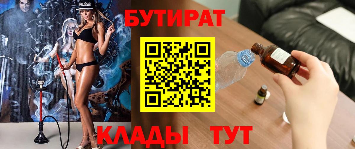 Бутират бутандиол Старая Купавна