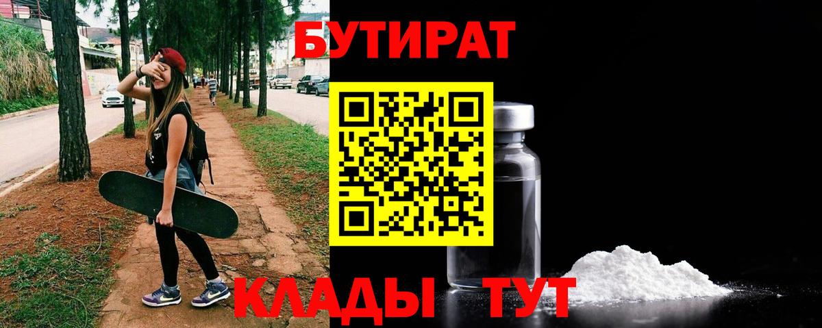 БУТИРАТ  Вход с VPN  Старая Купавна  БУТИРАТ жидкий экстази 