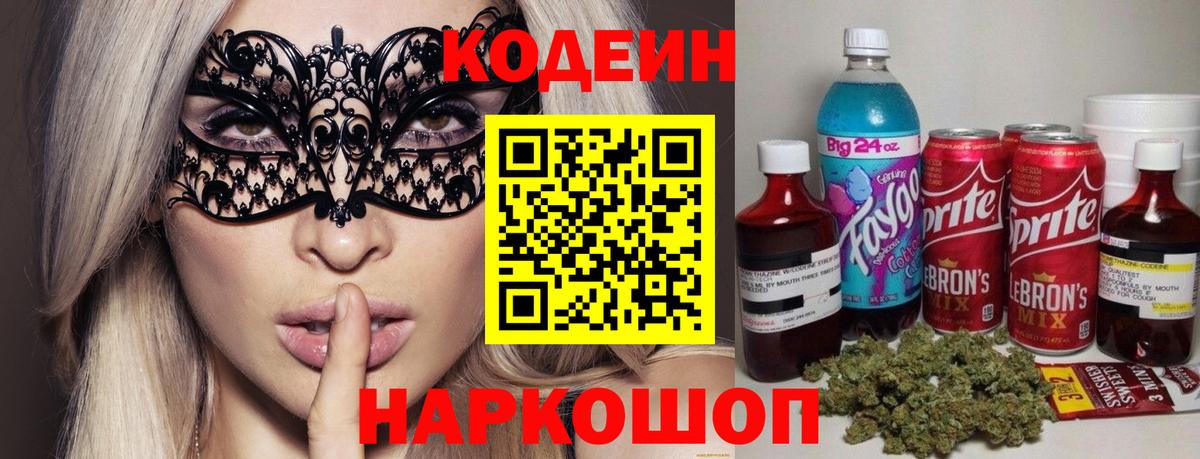 Старая Купавна  Codein напиток Lean (лин)  Вход с VPN  Кодеин напиток Lean (лин) 