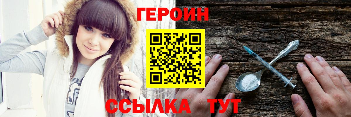 Героин хмурый  Вход с VPN  Старая Купавна 