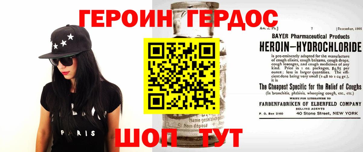 Героин герыч Старая Купавна