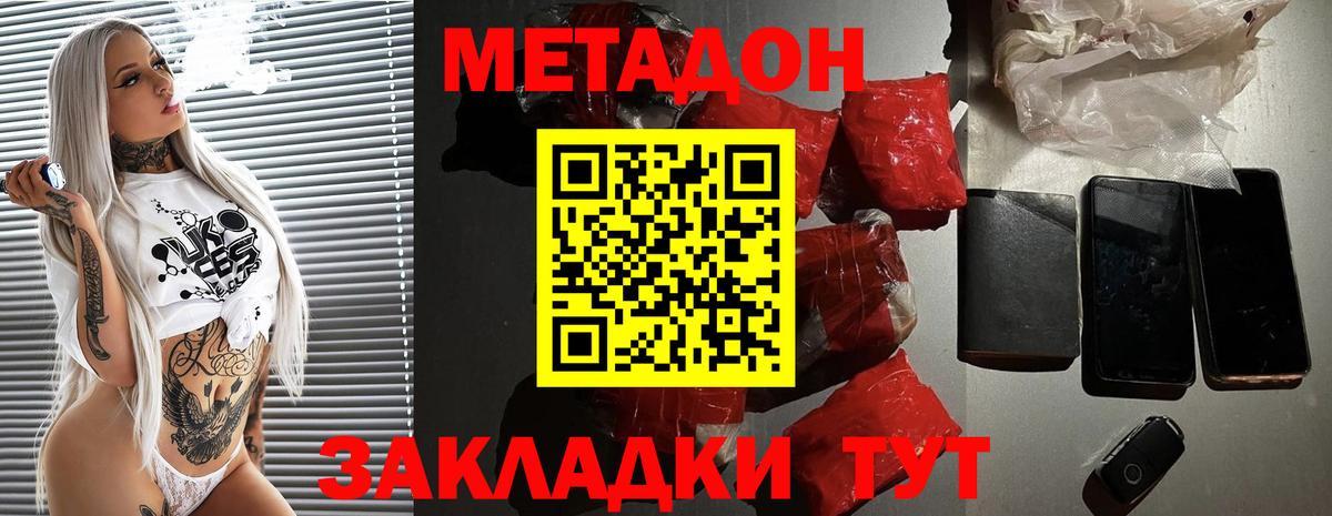МЕТАДОН кристалл  Метадон кристалл  Старая Купавна  Вход с VPN 